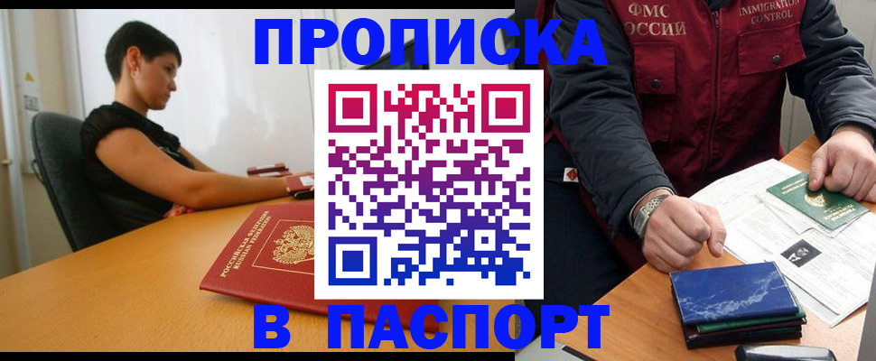 прописка в Невинномысске
