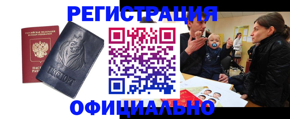 временная регистрация купить в Невинномысске