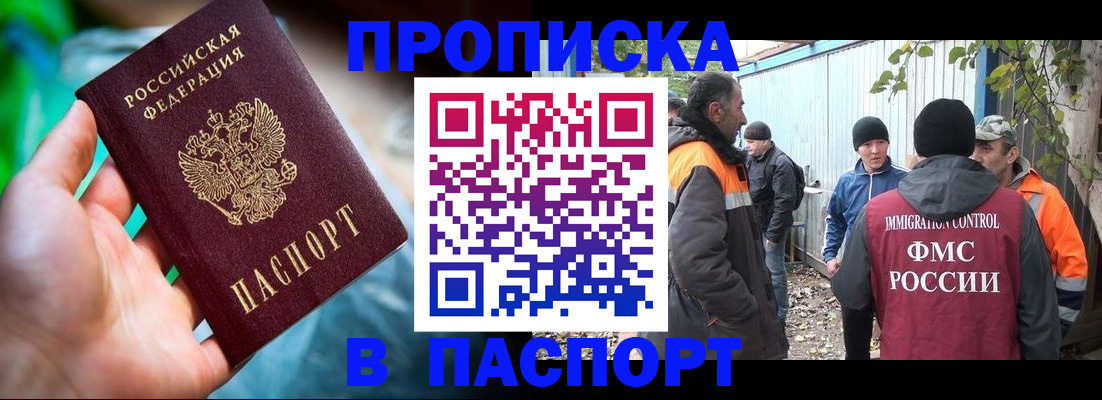 прописка регистрация в Невинномысске