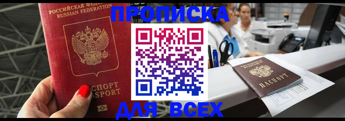 прописка паспорт в Невинномысске